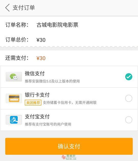 美团APP支付界面只有打开折叠页面才能看到支付宝支付方式