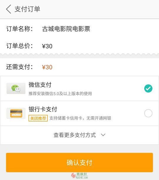 美团APP支付界面只有打开折叠页面才能看到支付宝支付方式