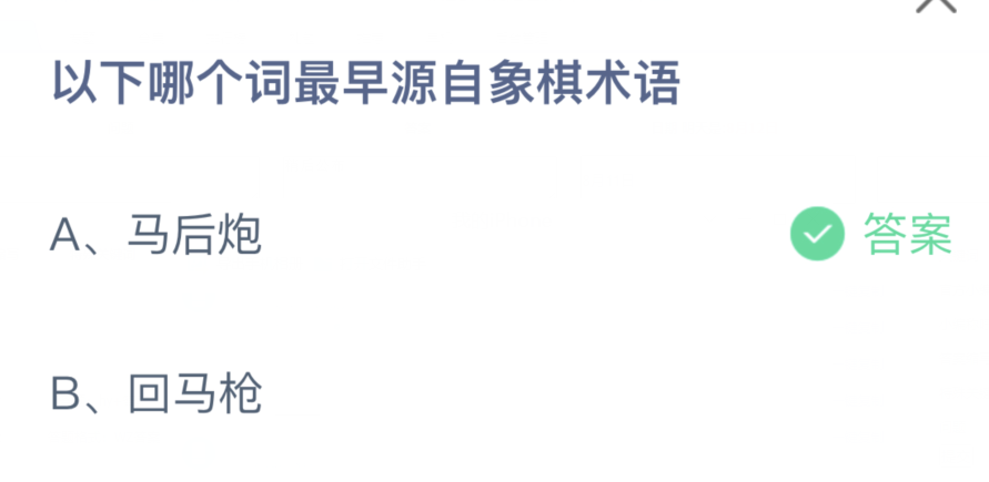 《支付宝》蚂蚁庄园2023年8月12日问题一的答案攻略