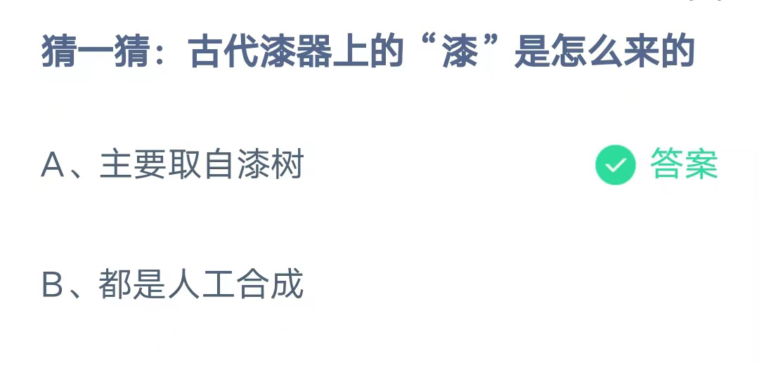 《支付宝》蚂蚁庄园2023年8月13日问题一的答案攻略