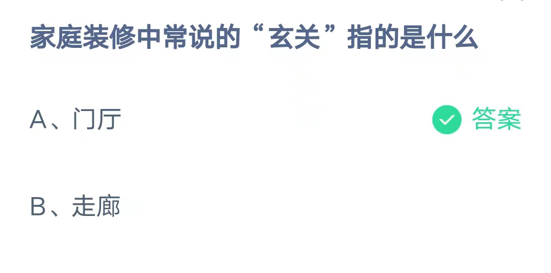 《支付宝》蚂蚁庄园2023年8月13日问题二的答案攻略