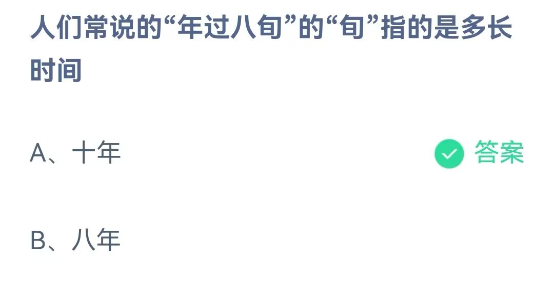 《支付宝》蚂蚁庄园2023年8月14日问题二的答案攻略