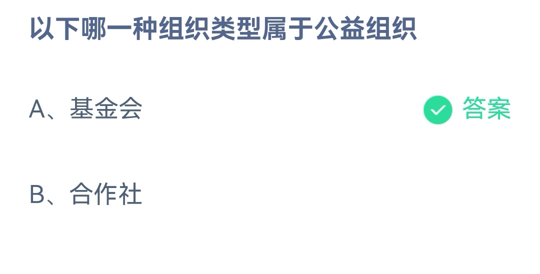 《支付宝》蚂蚁庄园2023年8月16日问题一的答案攻略