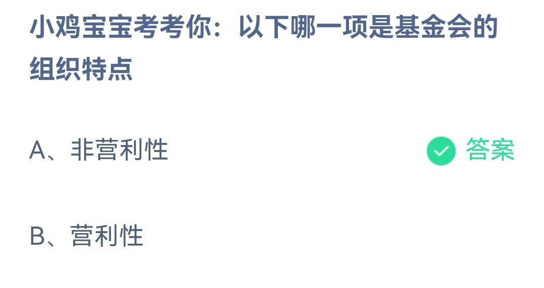 《支付宝》蚂蚁庄园2023年8月16日问题二的答案攻略