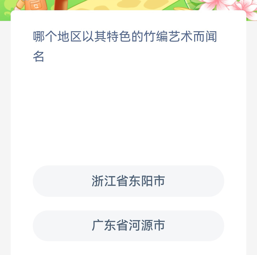 《支付宝》蚂蚁新村小课堂2023年8月15日答案介绍