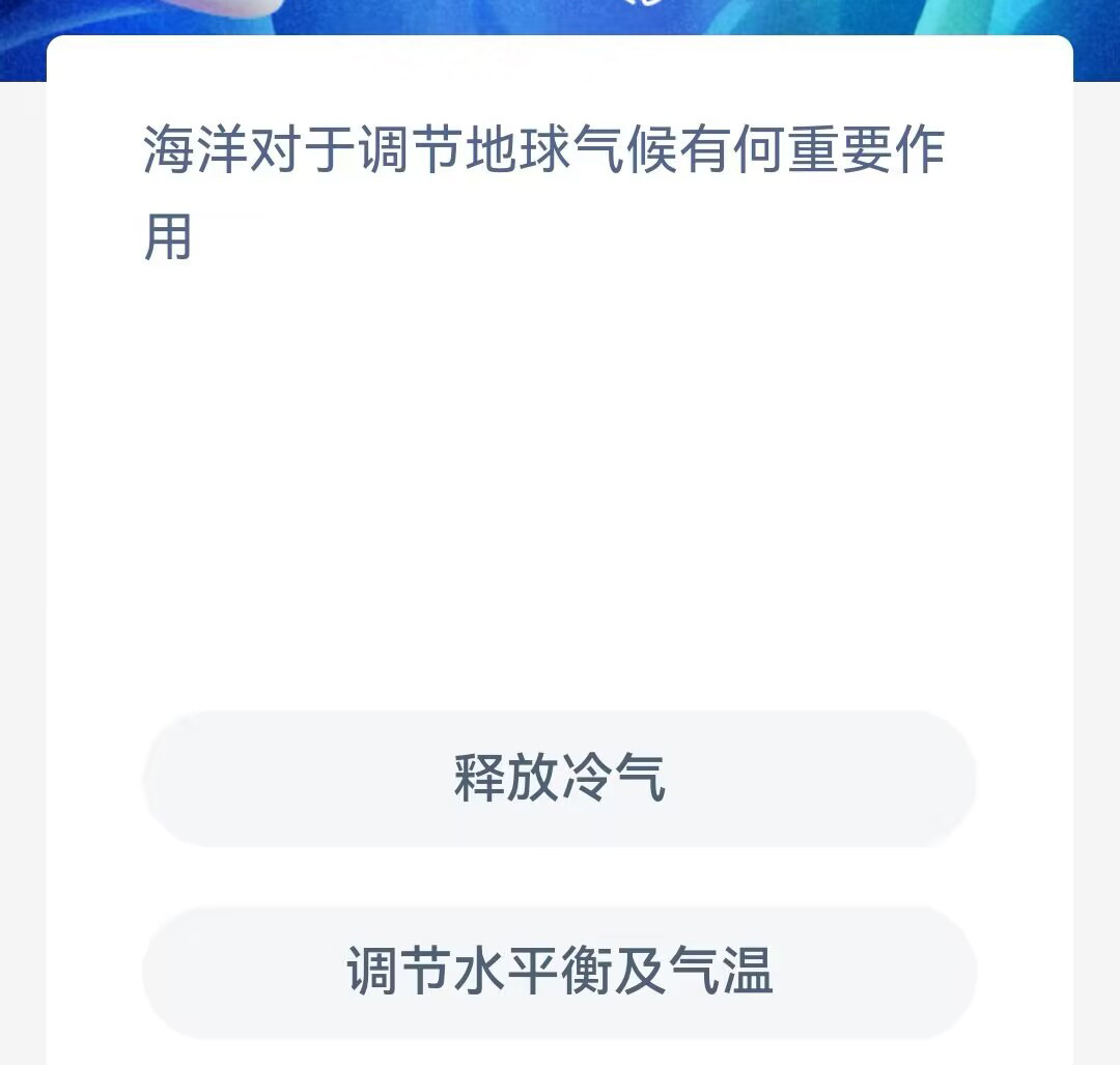 《支付宝》神奇海洋2023年8月17日答案攻略