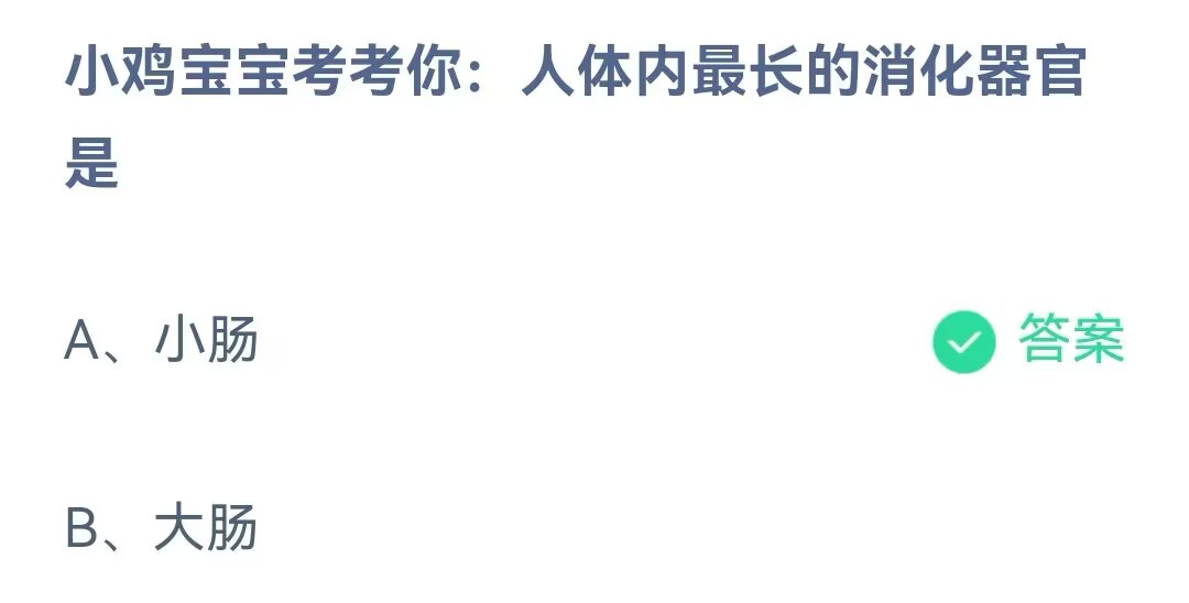 《支付宝》蚂蚁庄园2023年8月18日问题一的答案攻略