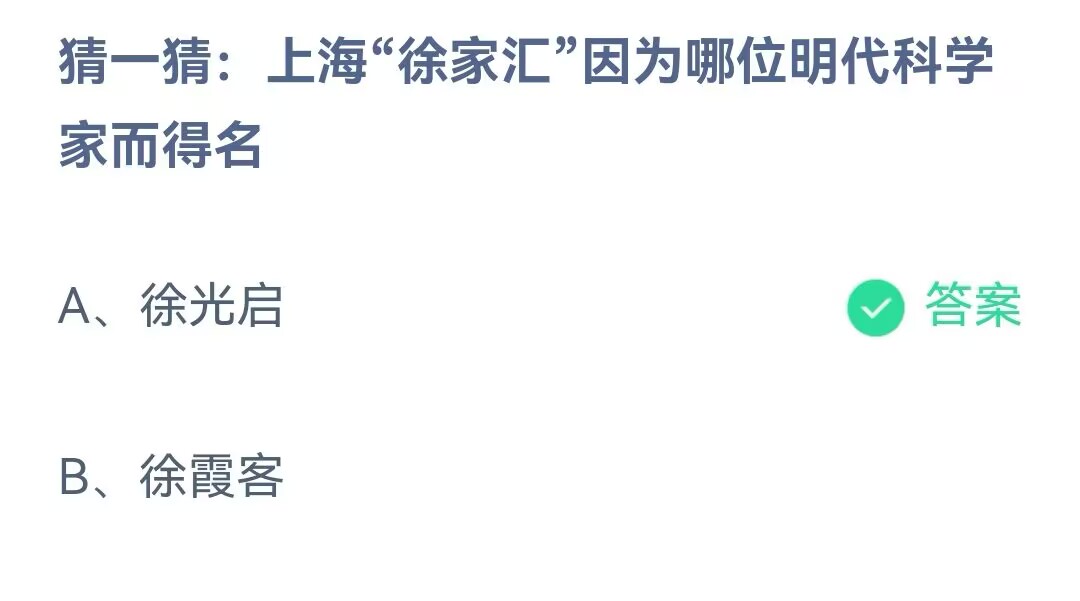 《支付宝》蚂蚁庄园2023年8月18日问题二的答案攻略