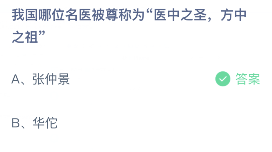 《支付宝》蚂蚁庄园2023年8月19日问题一的答案攻略