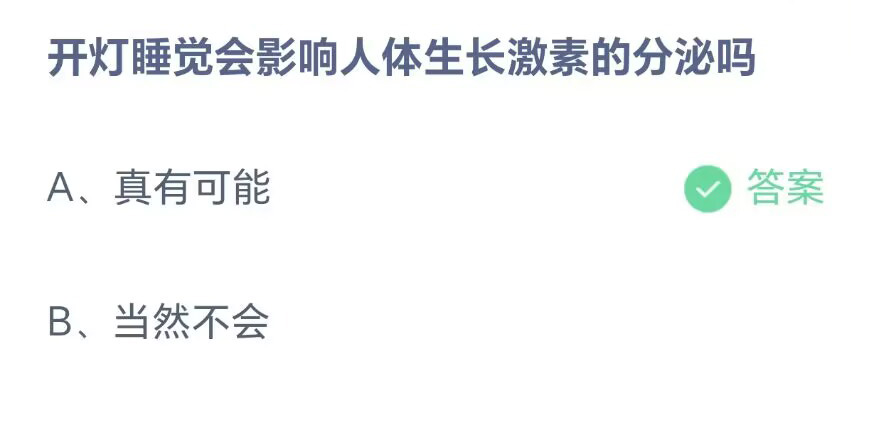 《支付宝》蚂蚁庄园2023年8月24日问题二的答案攻略