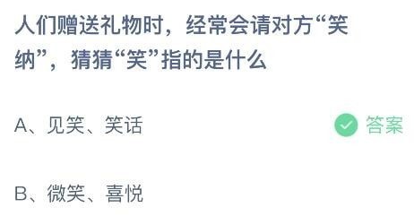 《支付宝》蚂蚁庄园2023年8月22日问题二的答案攻略