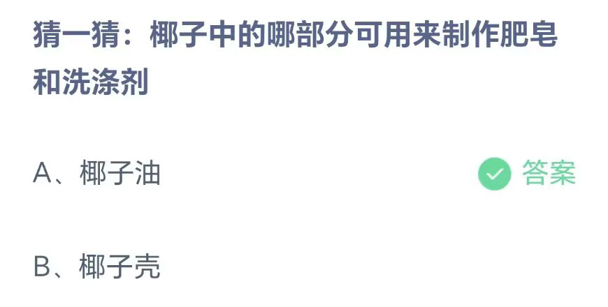 《支付宝》蚂蚁庄园2023年8月25日问题一的答案攻略