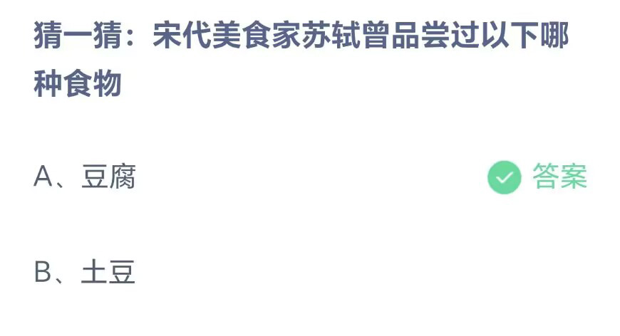 《支付宝》蚂蚁庄园2023年8月25日问题二的答案攻略