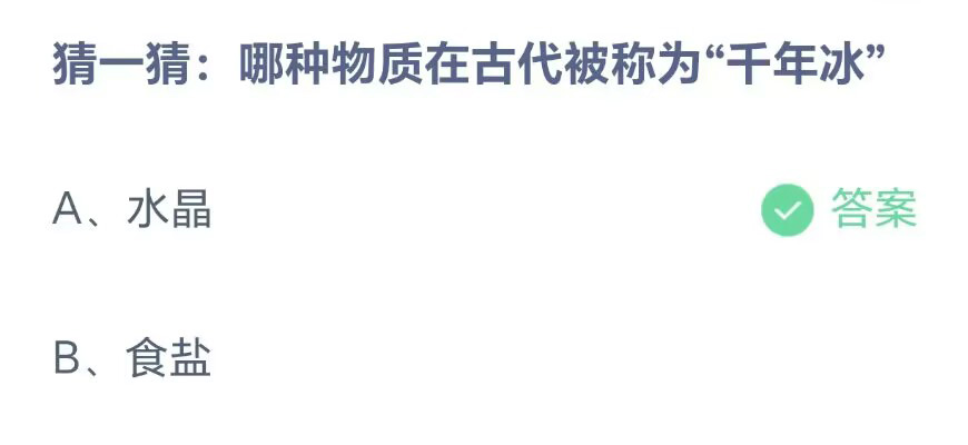 《支付宝》蚂蚁庄园2023年8月26日问题一的答案攻略