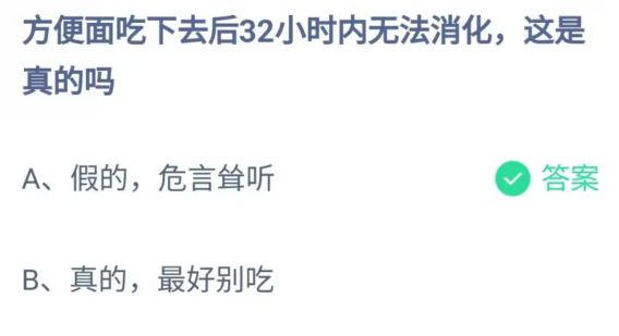 《支付宝》蚂蚁庄园2023年8月28日问题一的答案攻略