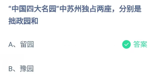 《支付宝》蚂蚁庄园2023年9月16日问题一的答案攻略