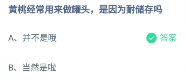 《支付宝》蚂蚁庄园2023年9月16日问题二的答案攻略