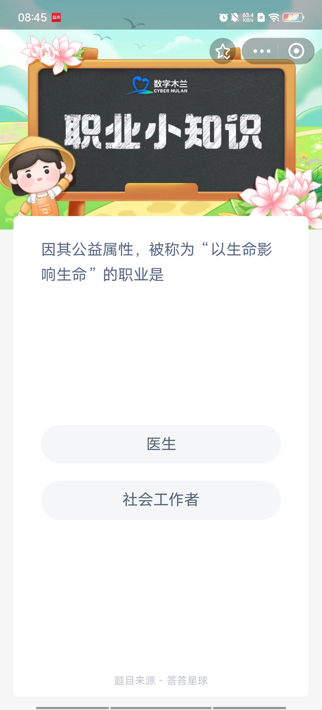 《支付宝》蚂蚁新村小课堂2023年9月16日答案介绍