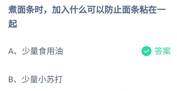 《支付宝》蚂蚁庄园2023年9月19日问题一的答案攻略