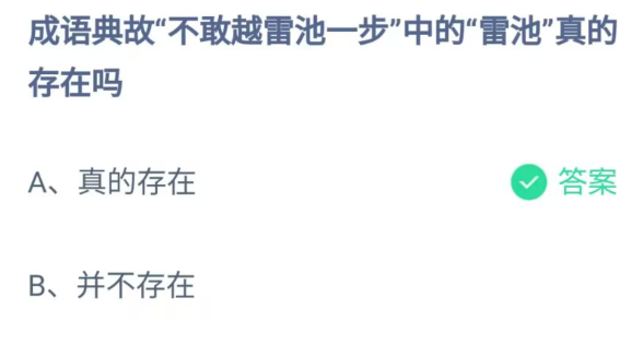 《支付宝》蚂蚁庄园2023年9月19日问题二的答案攻略