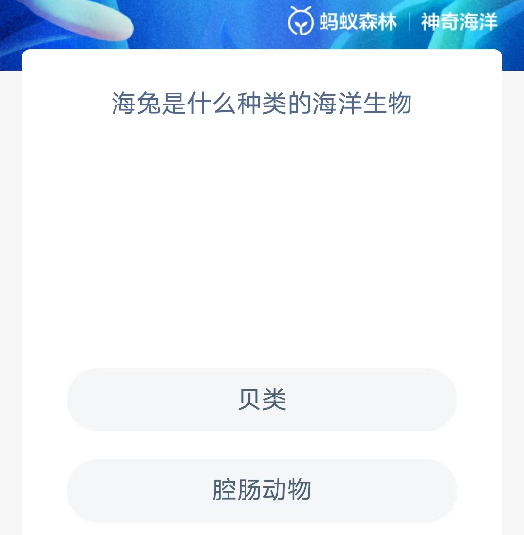 《支付宝》神奇海洋2023年9月20日答案攻略