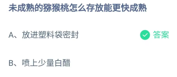 《支付宝》蚂蚁庄园2023年9月21日问题二的答案攻略