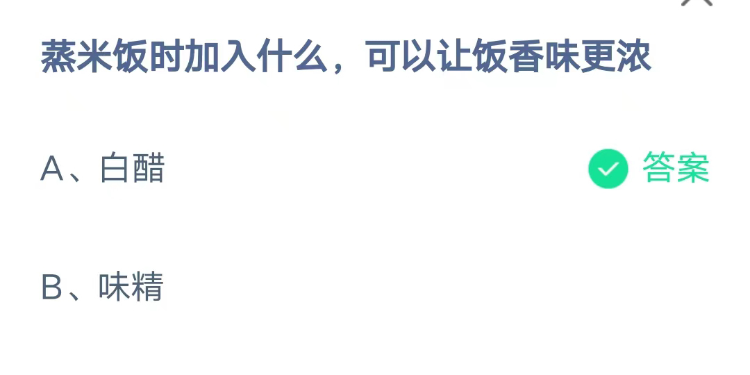 《支付宝》蚂蚁庄园2023年9月22日问题一的答案攻略