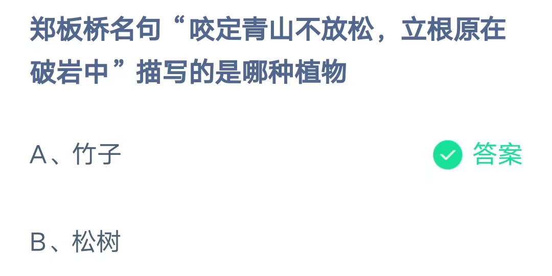 《支付宝》蚂蚁庄园2023年9月22日问题二的答案攻略