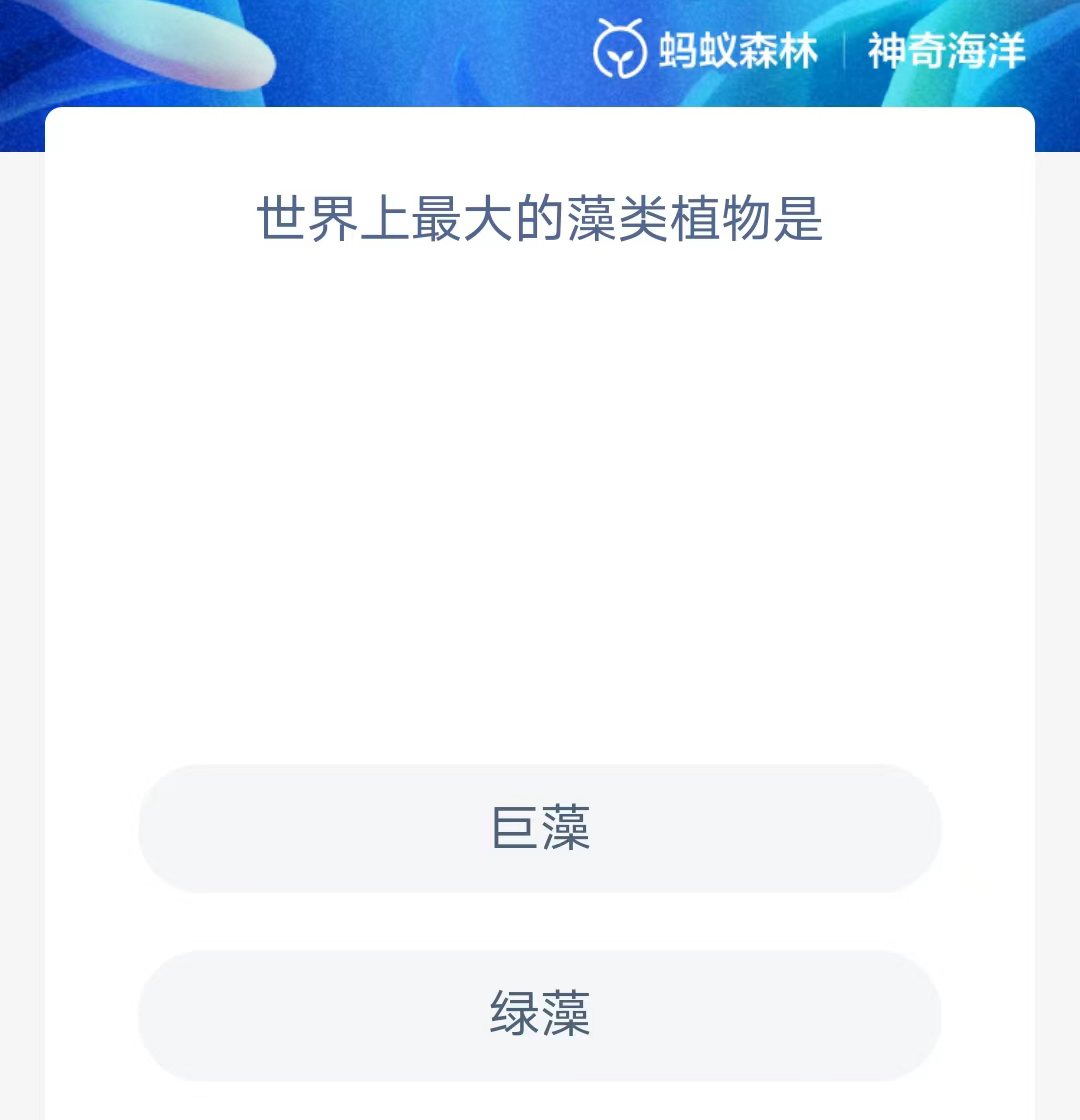 《支付宝》神奇海洋2023年9月22日答案攻略