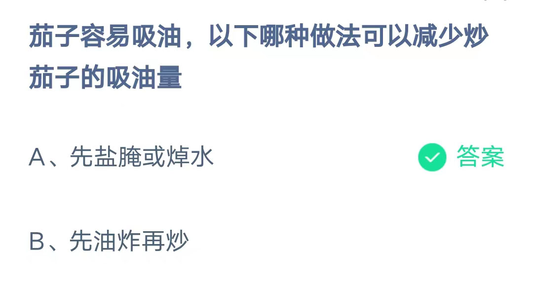 《支付宝》蚂蚁庄园2023年9月24日问题一的答案攻略