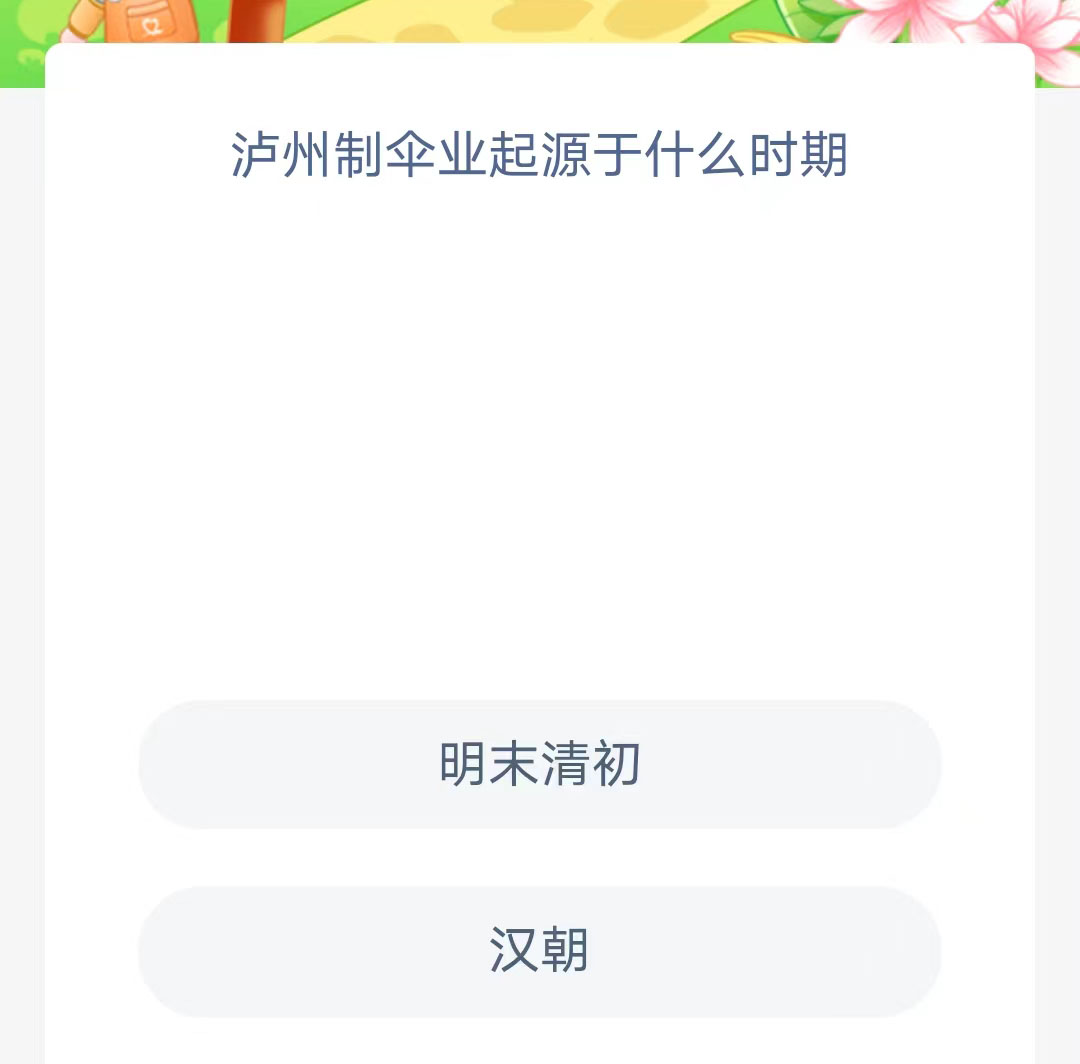 《支付宝》蚂蚁新村小课堂2023年9月23日答案介绍