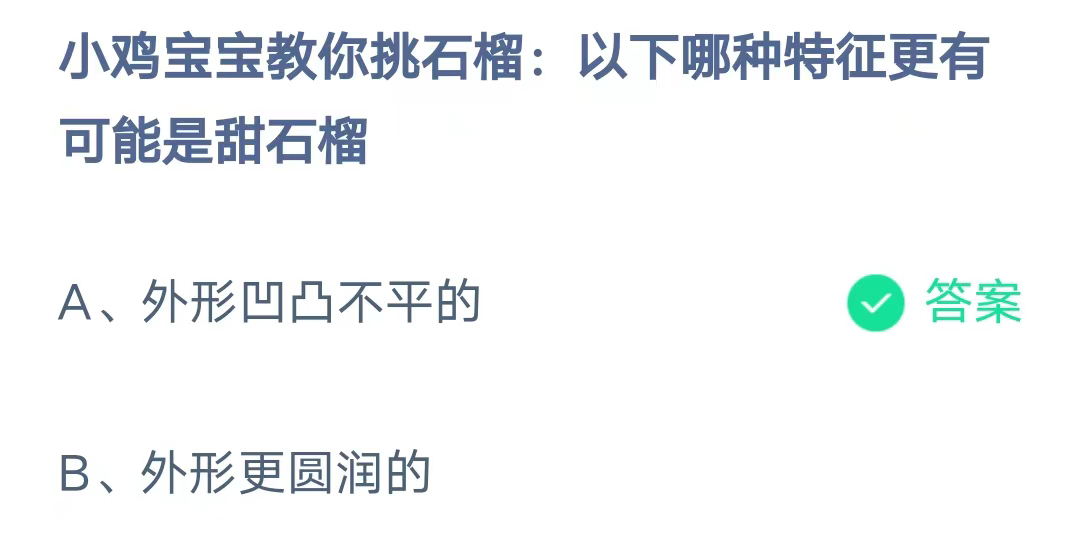 《支付宝》蚂蚁庄园2023年9月25日问题一的答案攻略