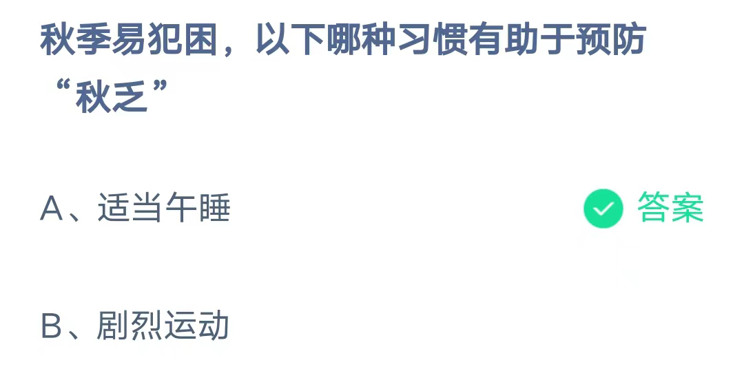 《支付宝》蚂蚁庄园2023年9月25日问题二的答案攻略