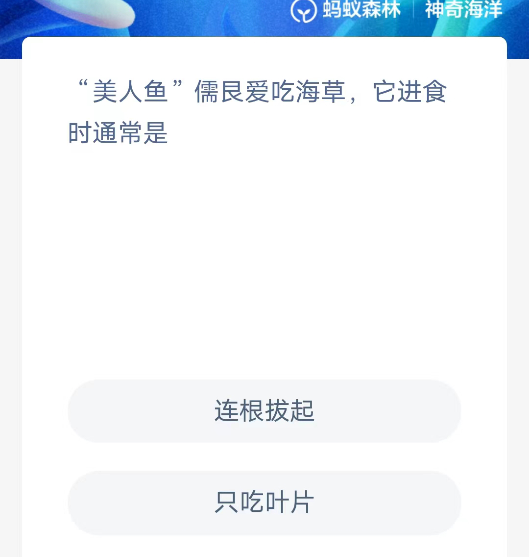 《支付宝》神奇海洋2023年9月25日答案攻略