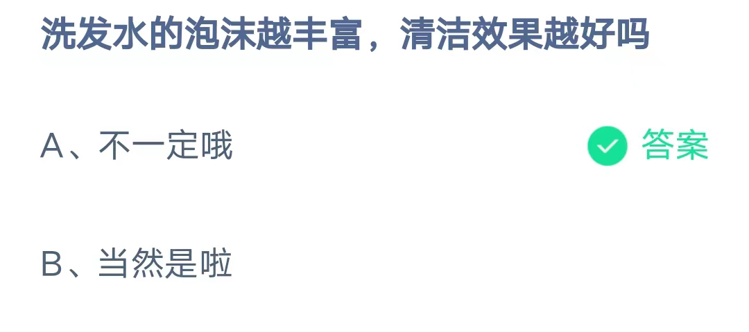 《支付宝》蚂蚁庄园2023年9月26日问题二的答案攻略