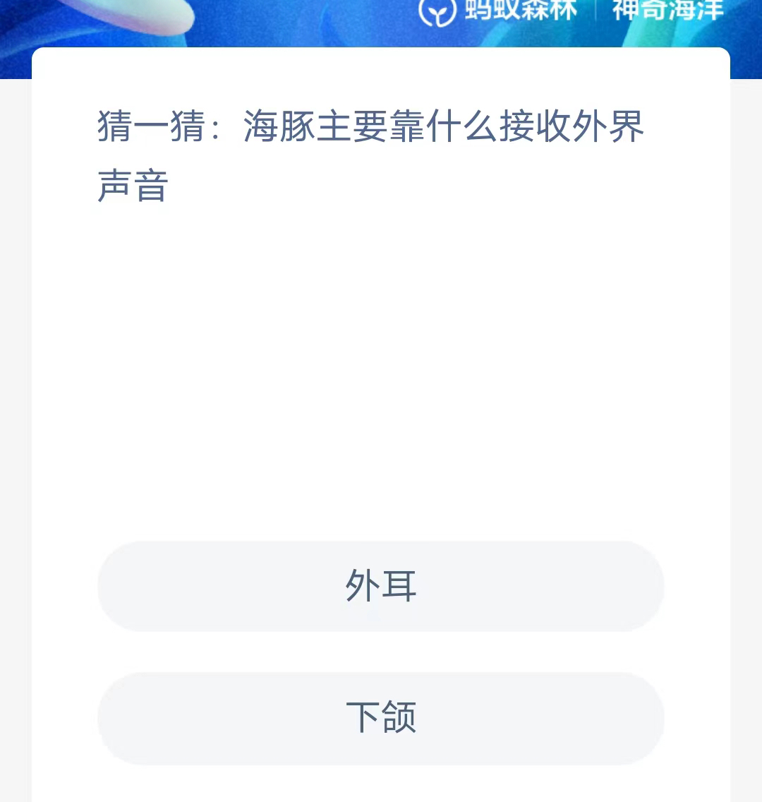《支付宝》神奇海洋2023年9月26日答案攻略