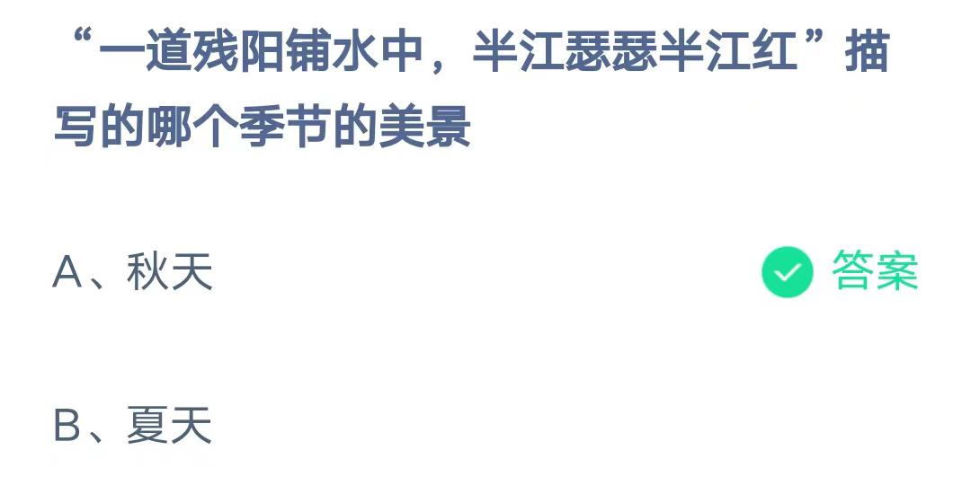 《支付宝》蚂蚁庄园2023年9月27日问题二的答案攻略