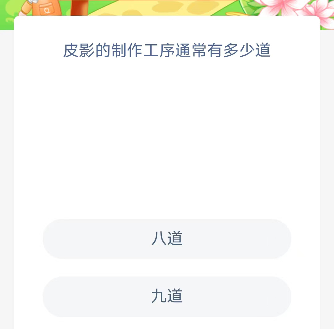 《支付宝》蚂蚁新村小课堂2023年9月26日答案介绍