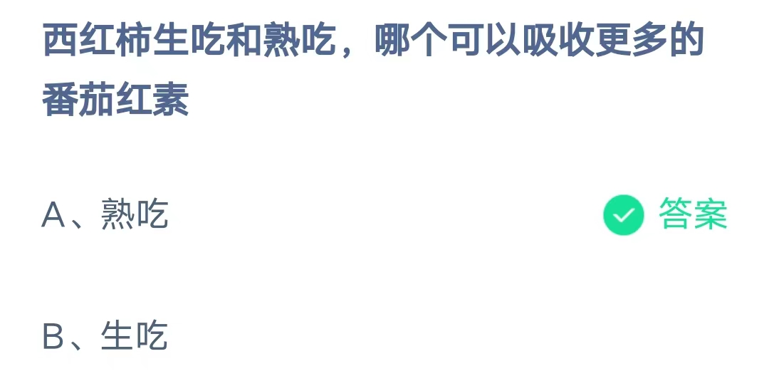 《支付宝》蚂蚁庄园2023年9月28日问题一的答案攻略