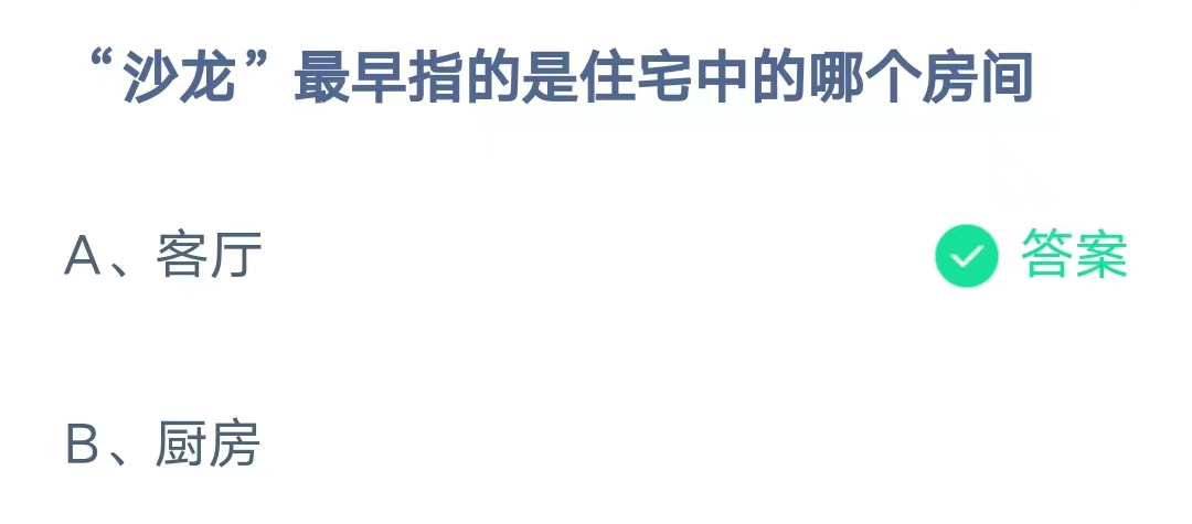 《支付宝》蚂蚁庄园2023年9月28日问题二的答案攻略