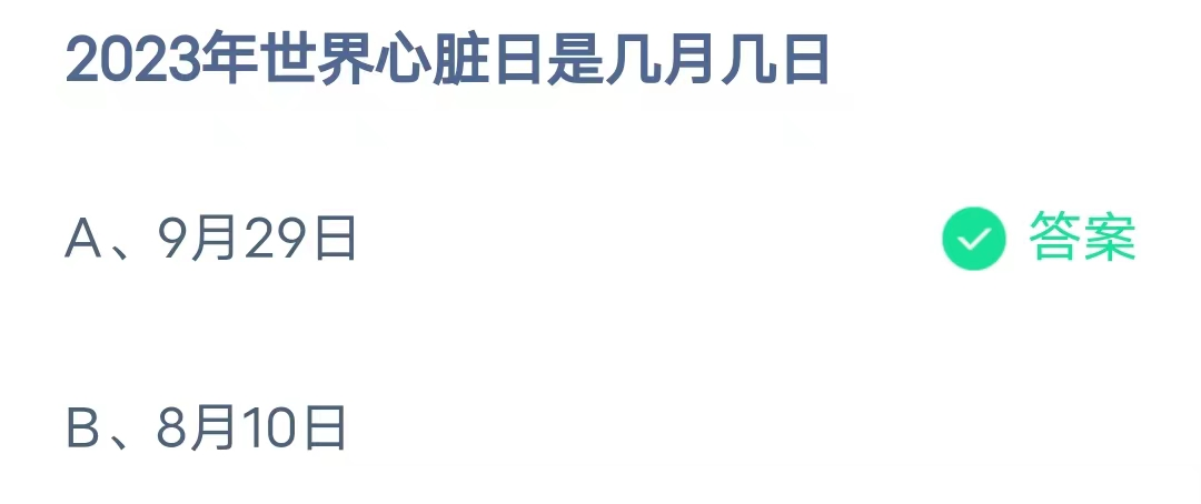 《支付宝》蚂蚁庄园2023年9月29日问题一的答案攻略