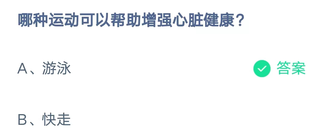 《支付宝》蚂蚁庄园2023年9月29日问题二的答案攻略