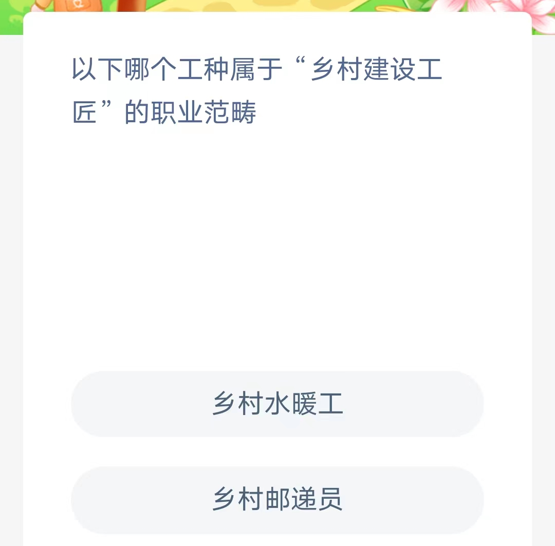 《支付宝》蚂蚁新村小课堂2023年9月28日答案介绍