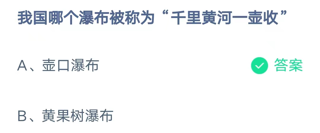 《支付宝》蚂蚁庄园2023年9月30日问题二的答案攻略