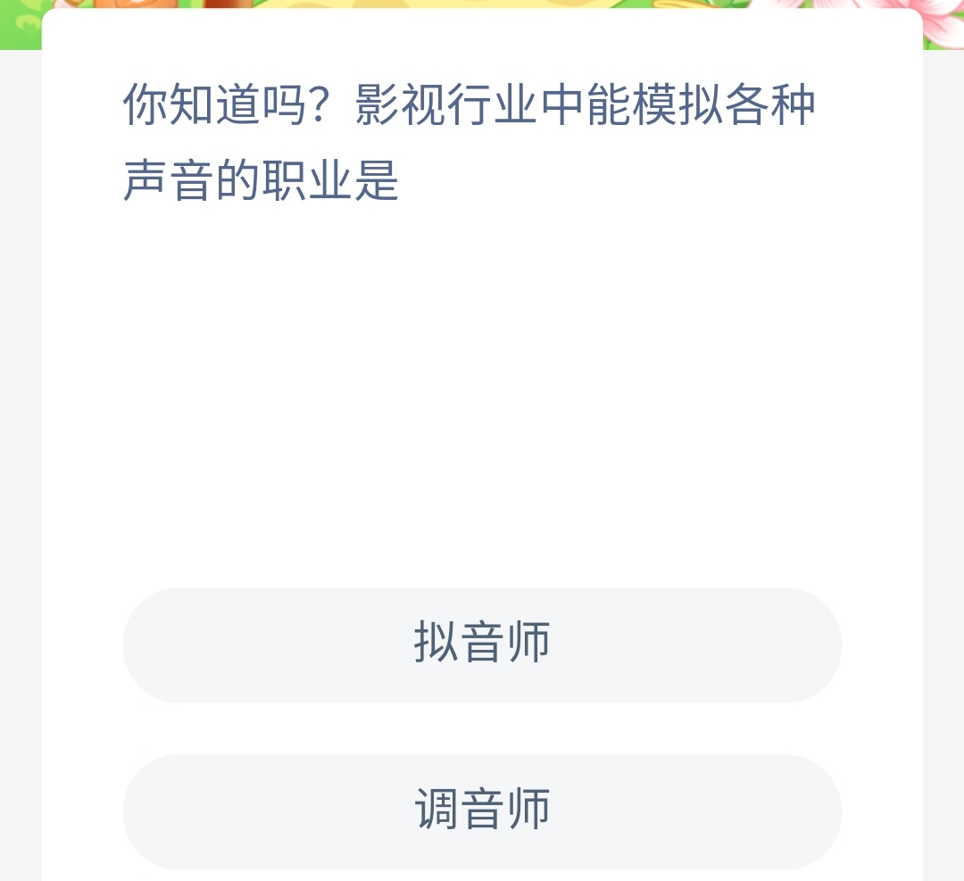 《支付宝》蚂蚁新村小课堂2023年9月29日答案介绍