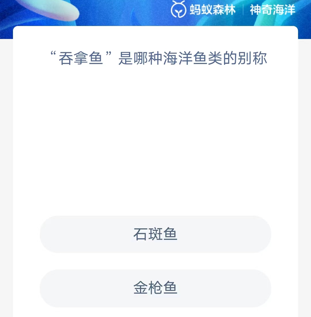 《支付宝》神奇海洋2023年9月30日答案攻略