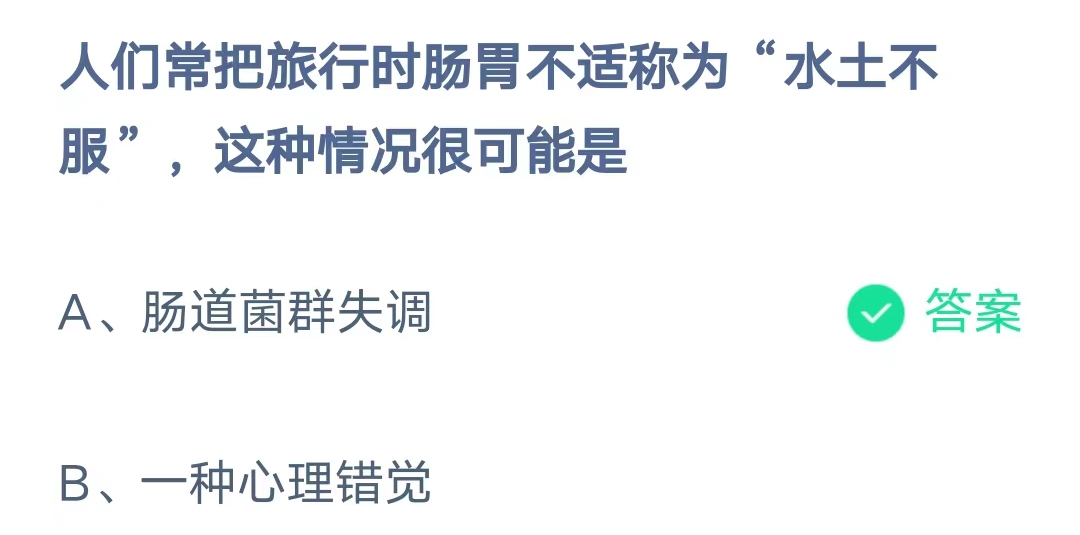 《支付宝》蚂蚁庄园2023年10月1日问题二的答案攻略