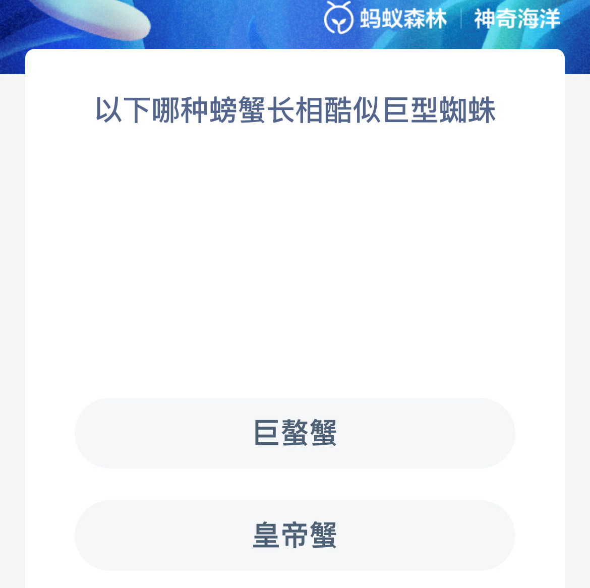 《支付宝》神奇海洋2023年10月2日答案攻略