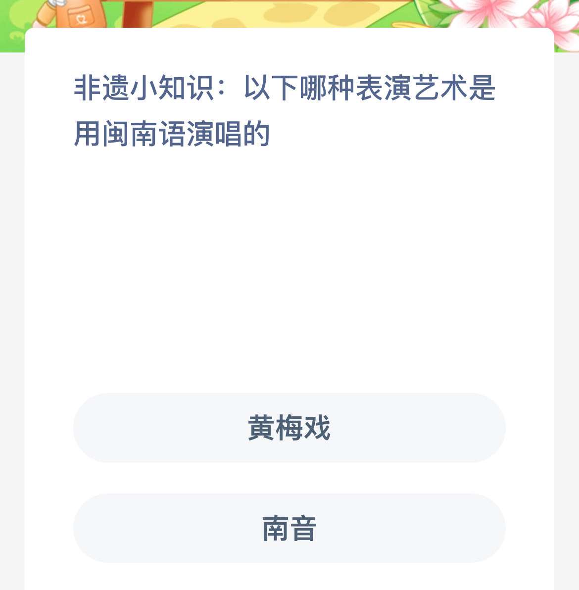 《支付宝》蚂蚁新村小课堂2023年10月2日答案介绍