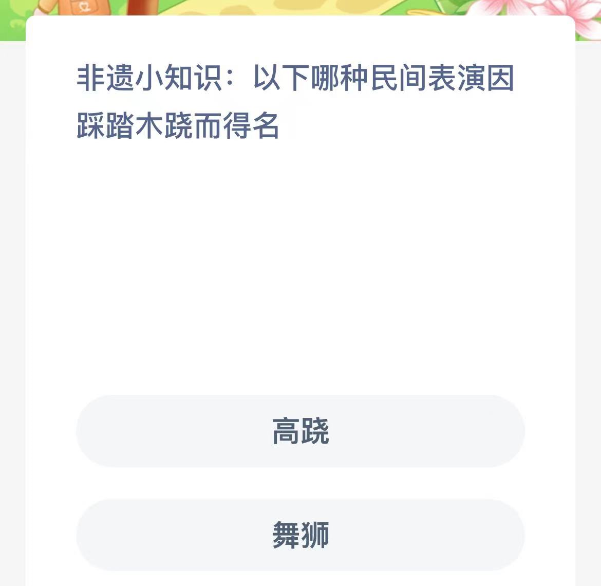 《支付宝》蚂蚁新村小课堂2023年10月3日答案介绍